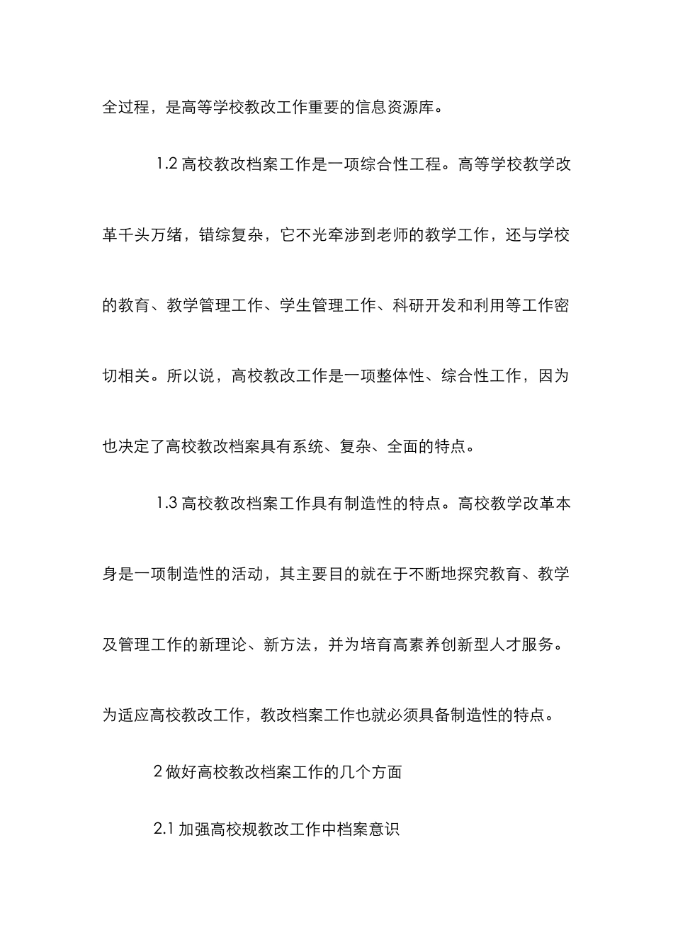 高校课改工作档案管理论文_第3页