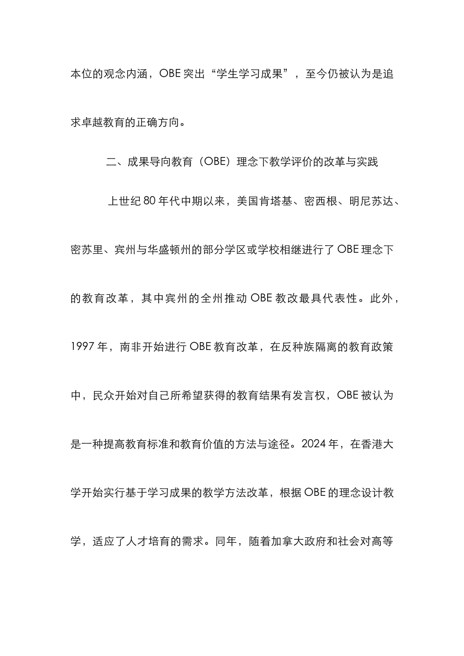 高校评教成果导向教育理念研究_第2页