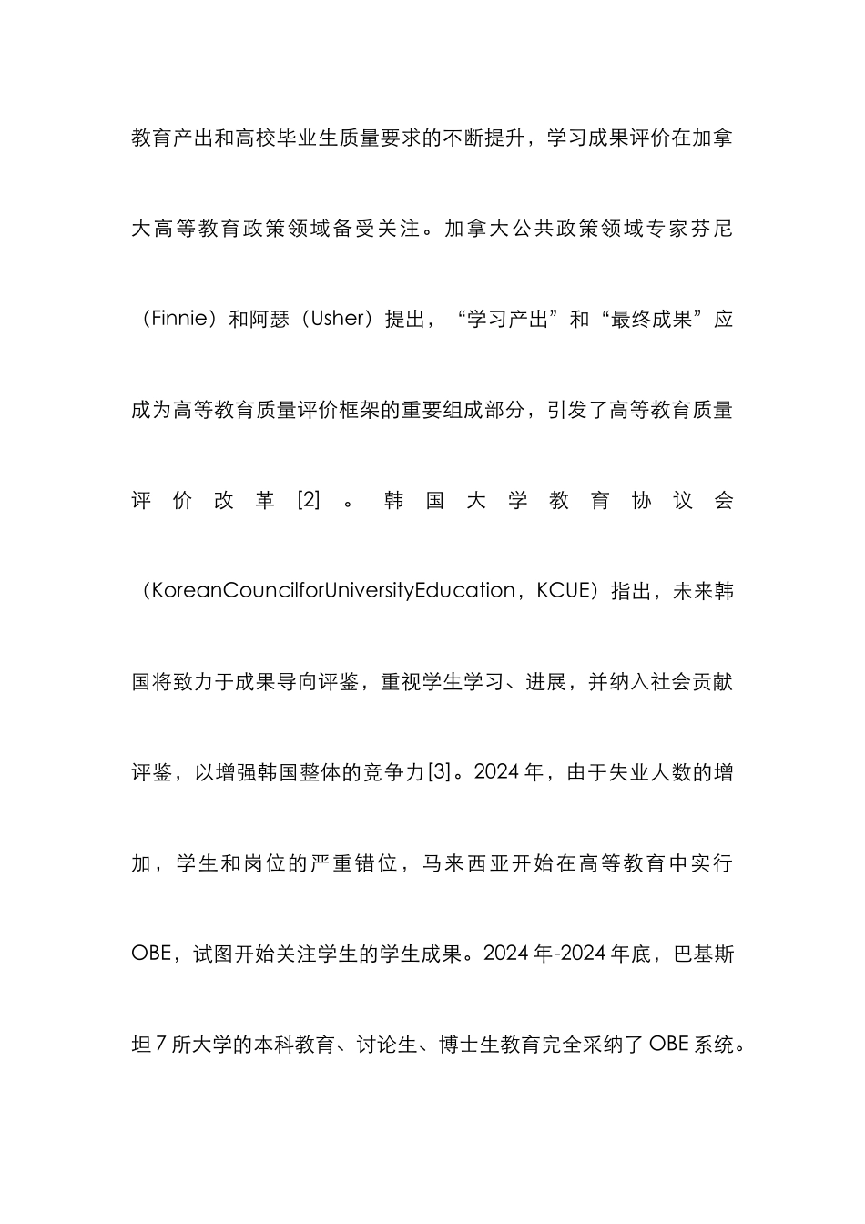 高校评教成果导向教育理念研究_第3页