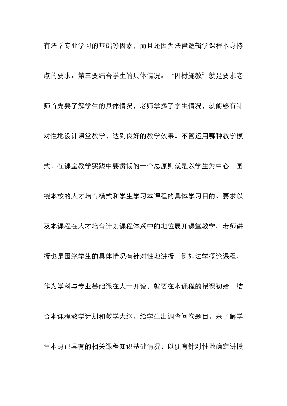 高校课程教学论文_第2页