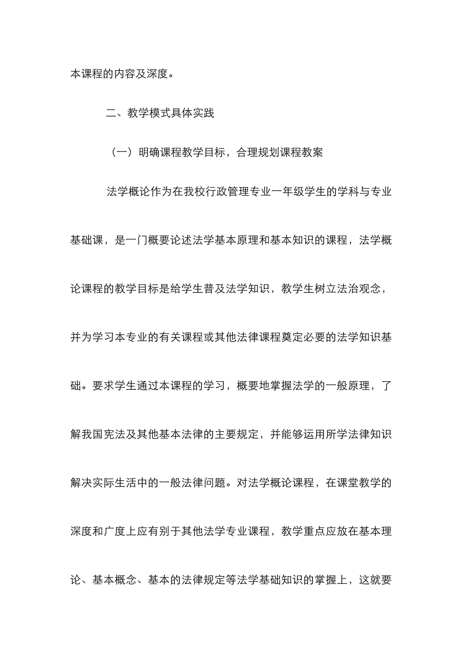 高校课程教学论文_第3页