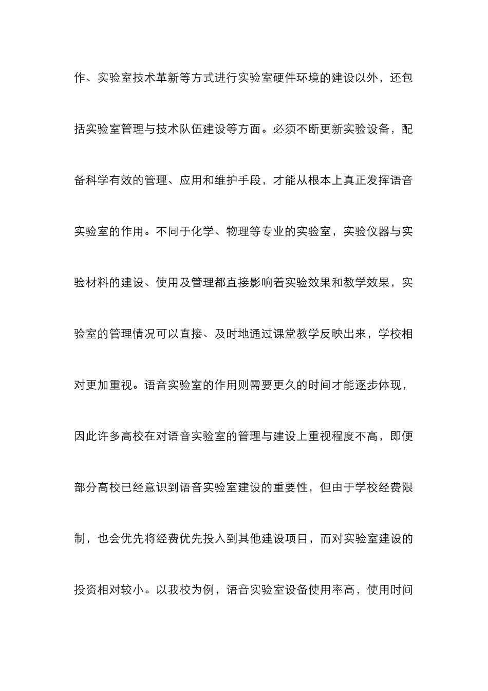 高校语音实验室管理论文_第3页