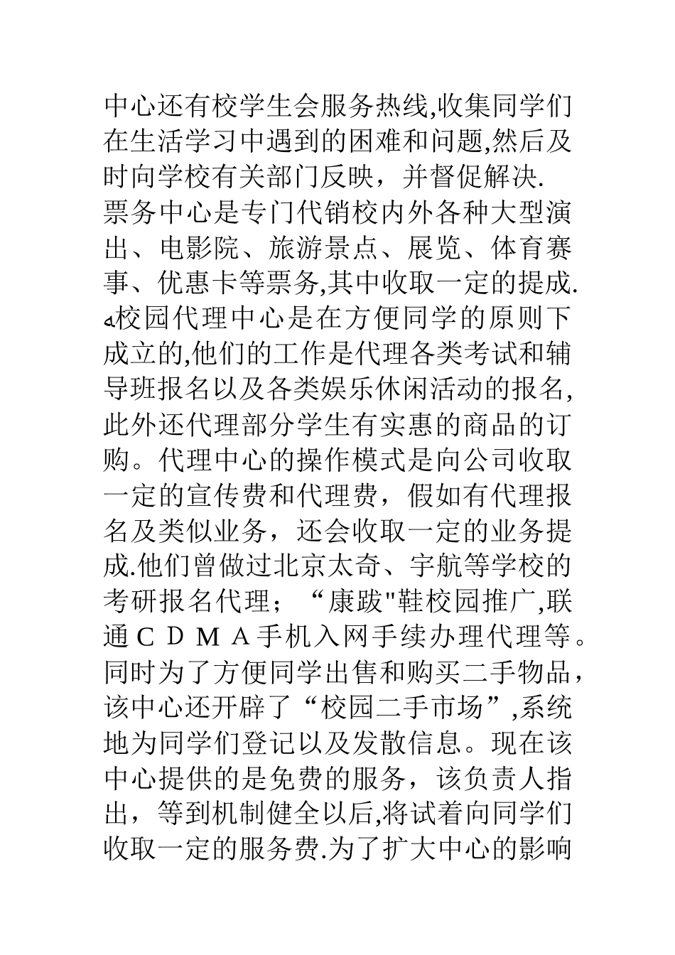 高校调研报告-体制篇_第2页