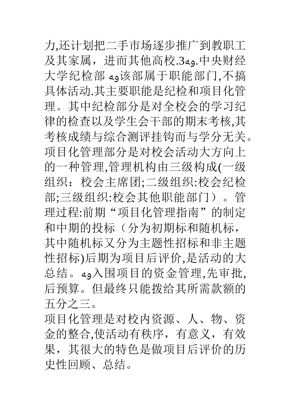 高校调研报告-体制篇_第3页