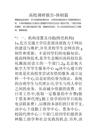 高校调研报告-体制篇