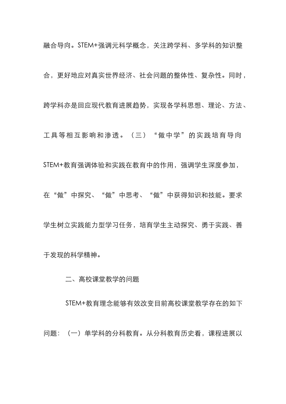 高校课堂教学探索与应用_第3页