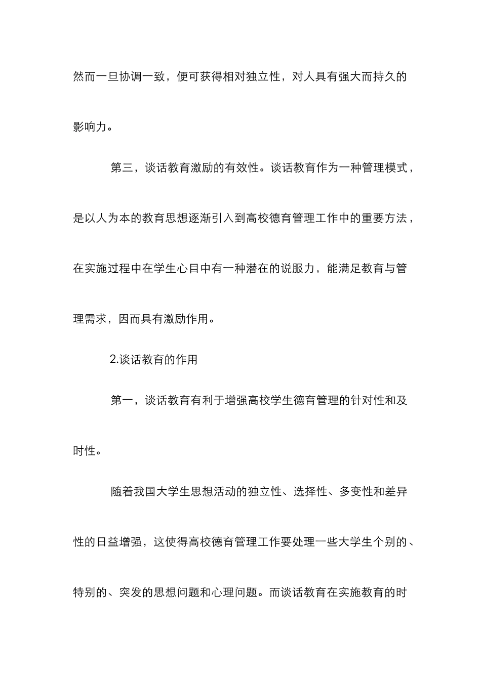 高校谈话教育研究论文_第2页