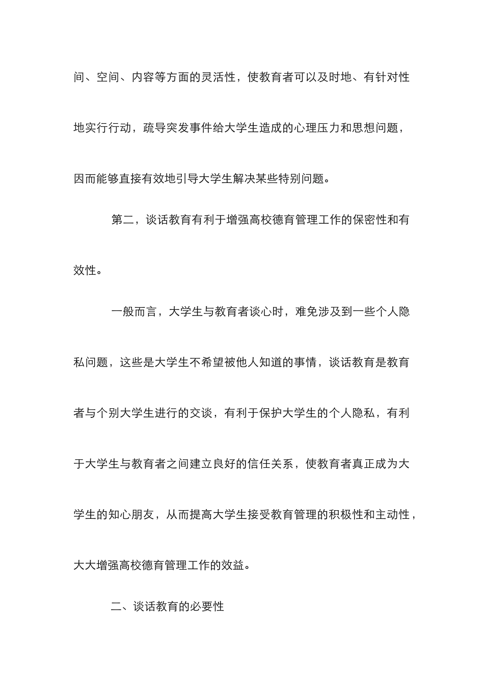 高校谈话教育研究论文_第3页