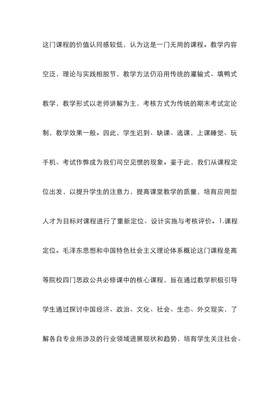 高校课堂教学质量提升策略研究_第3页