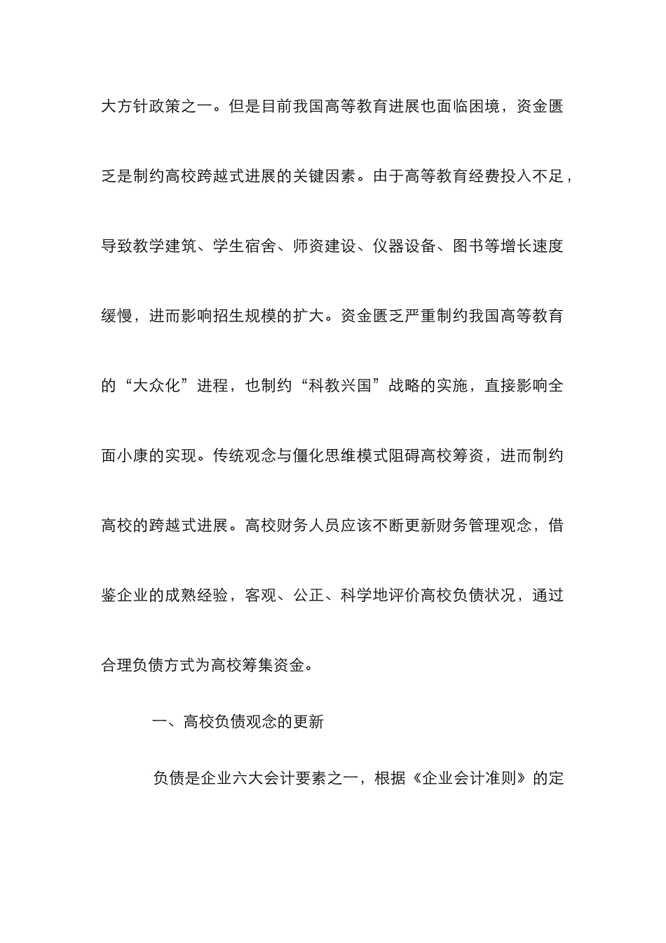 高校负债筹资评析论文_第2页