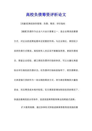 高校负债筹资评析论文