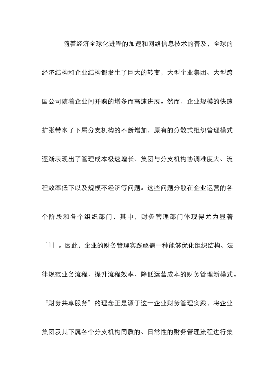 高校财会专业人才培养模式研究_第2页