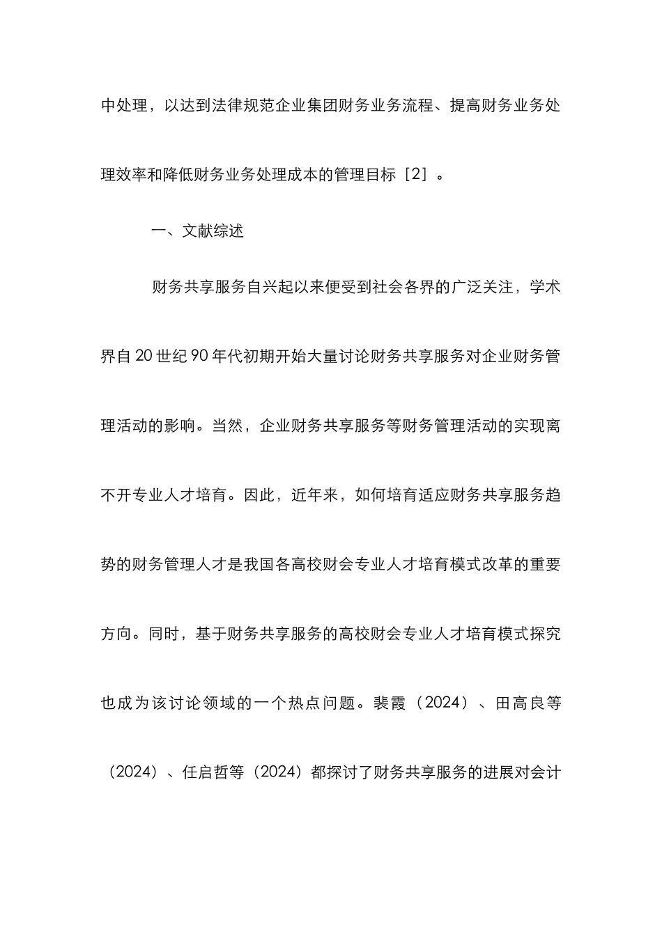 高校财会专业人才培养模式研究_第3页