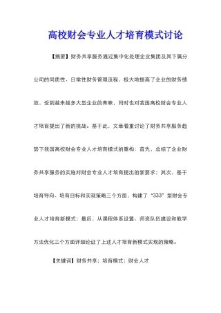 高校财会专业人才培养模式研究