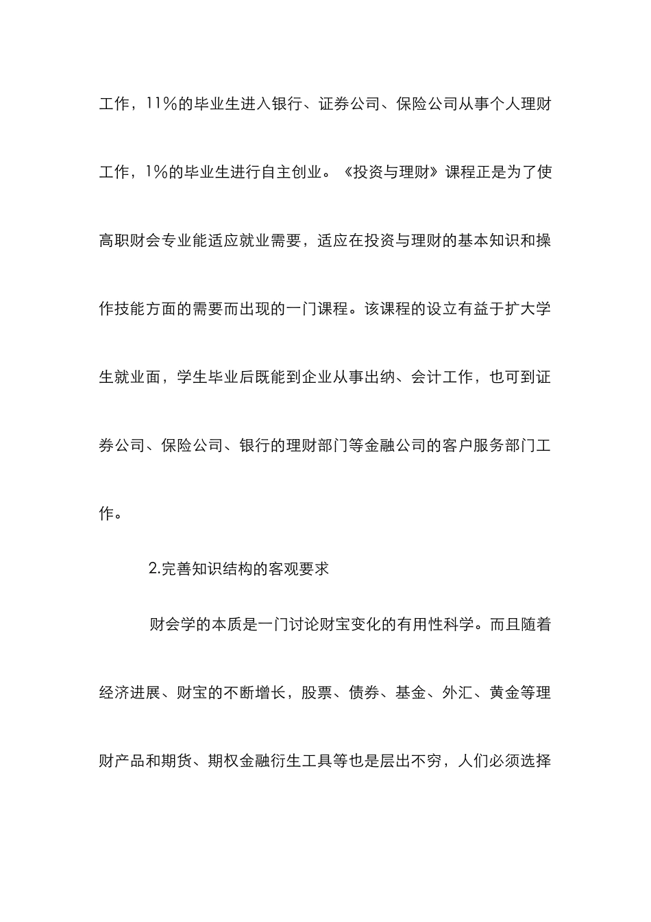 高校财会专业投资与理财教材思考_第2页