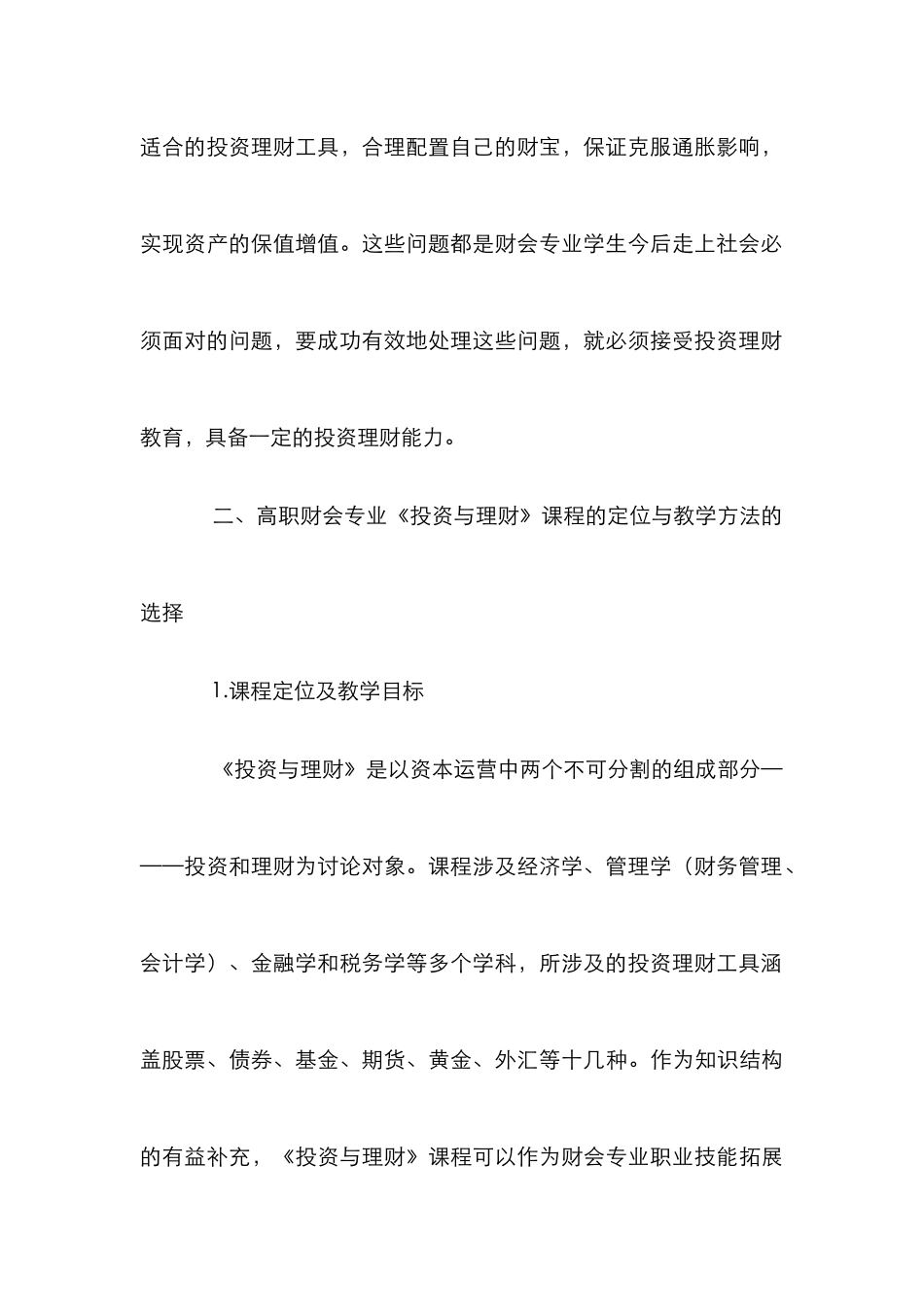 高校财会专业投资与理财教材思考_第3页