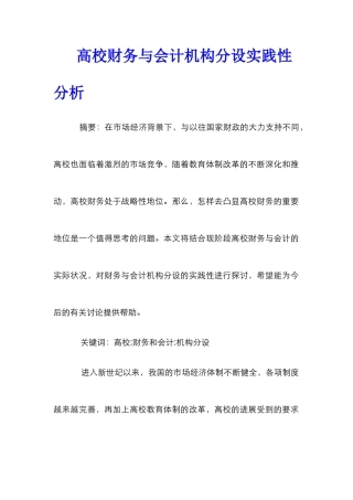 高校财务与会计机构分设实践性分析
