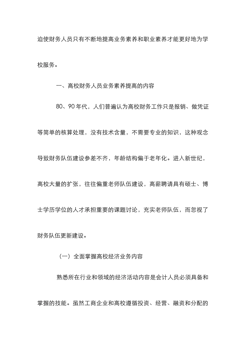 高校财务人员业务培训探究_第2页