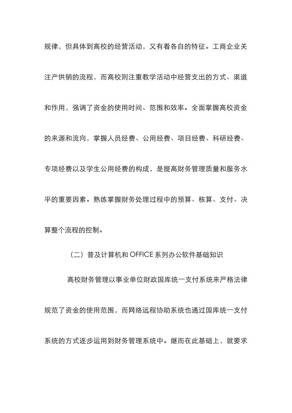 高校财务人员业务培训探究_第3页