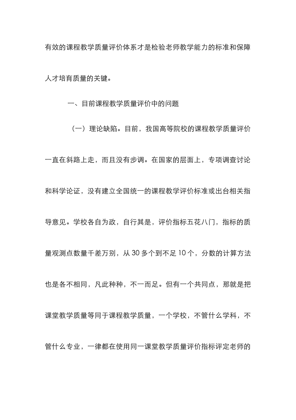 高校课程教学质量评价研究_第3页