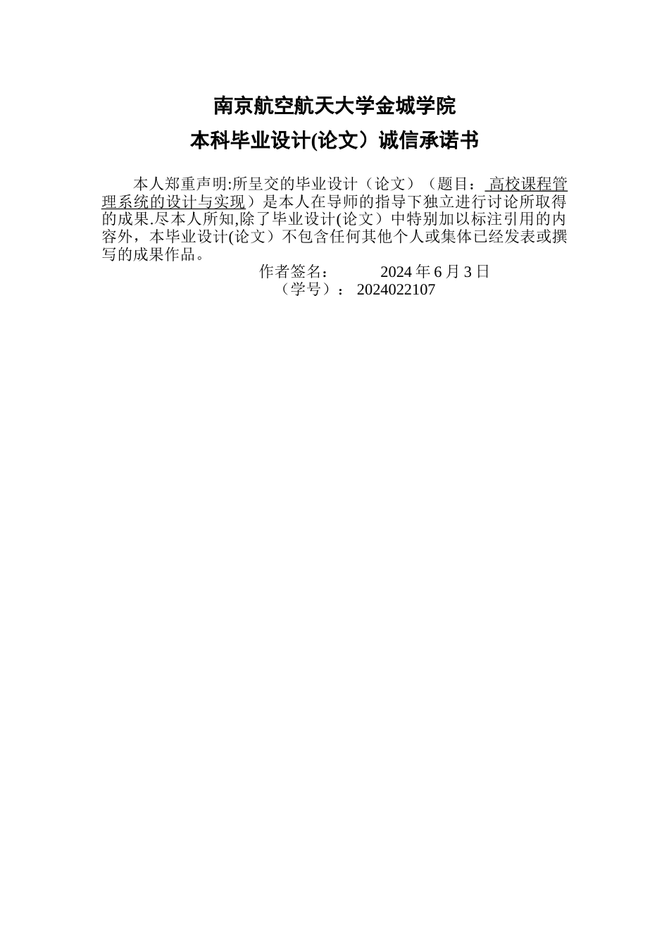 高校课程管理系统设计与分析-5_第2页