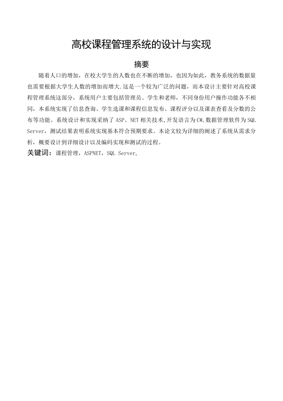 高校课程管理系统设计与分析-5_第3页