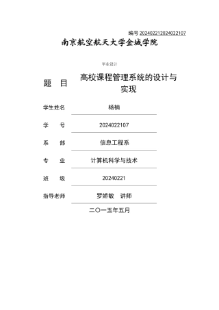 高校课程管理系统设计与分析-5