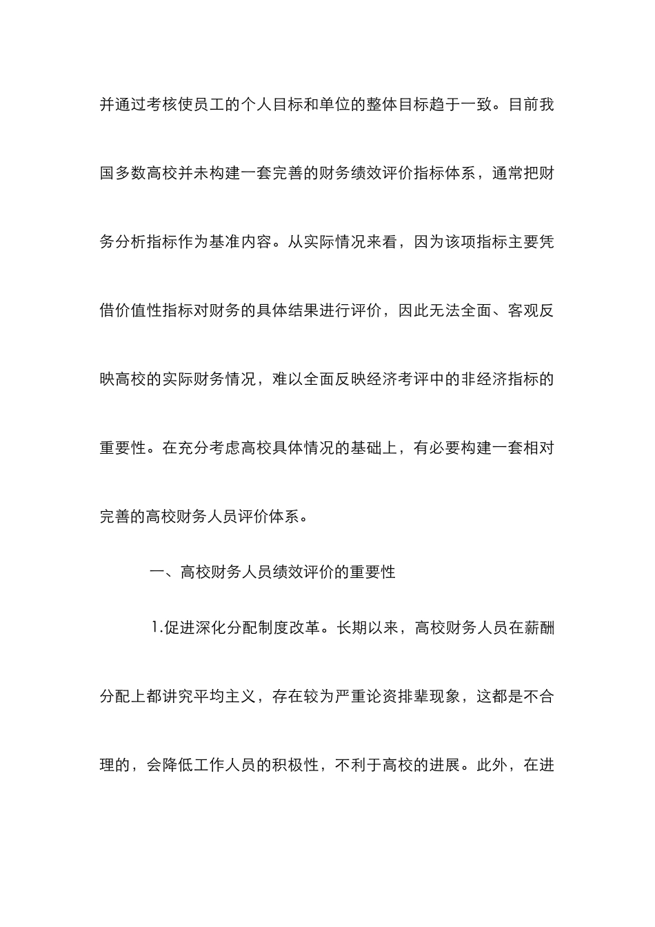 高校财务人员绩效考核分析_第2页