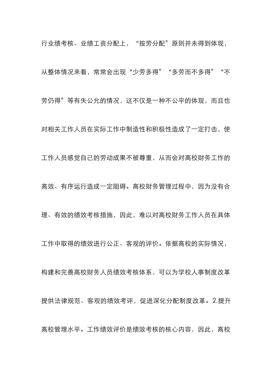 高校财务人员绩效考核分析_第3页