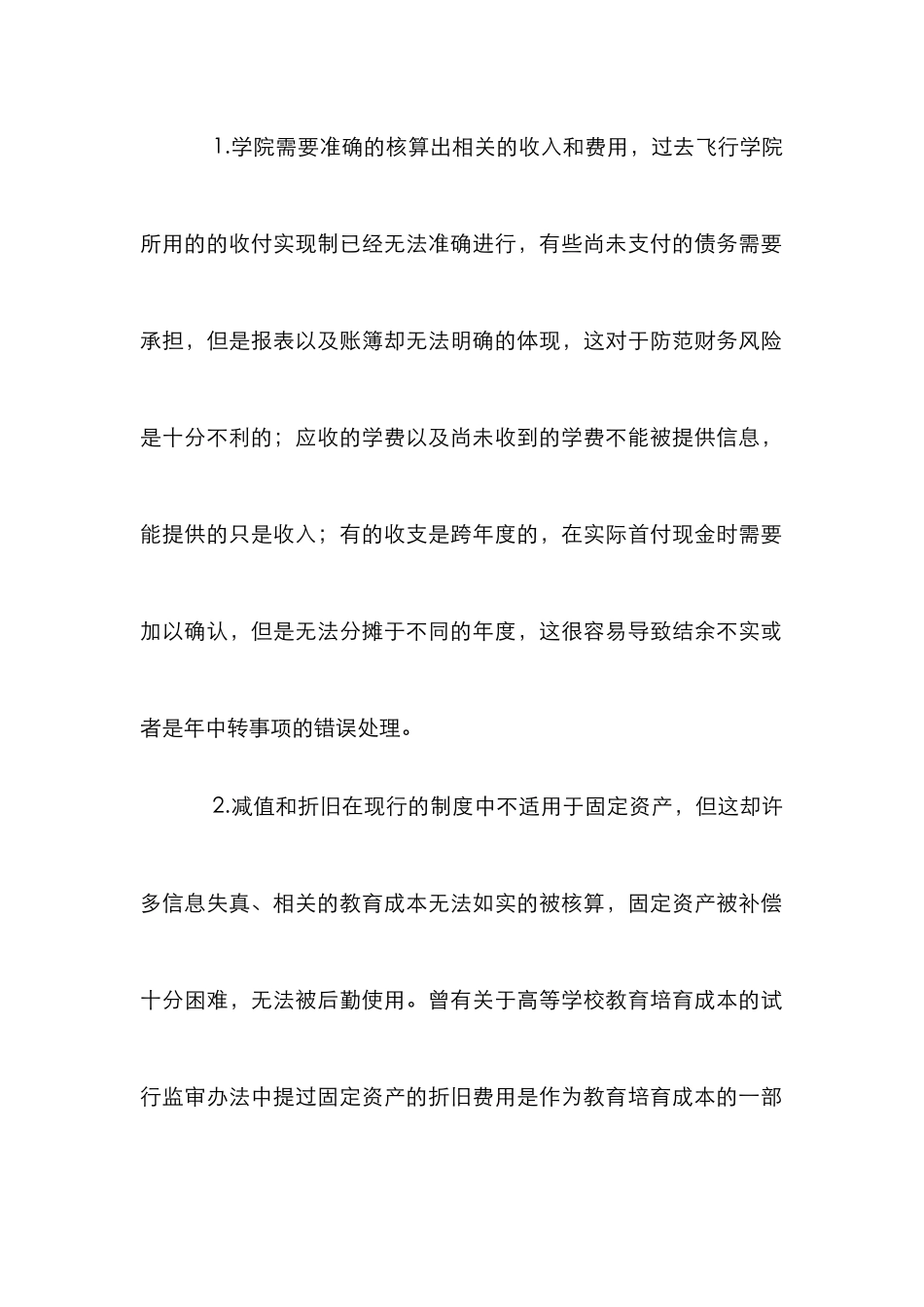 高校财务与预算会计论文_第2页