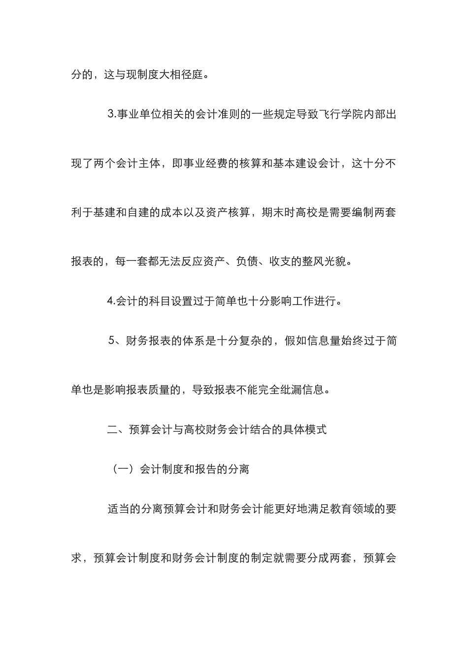 高校财务与预算会计论文_第3页