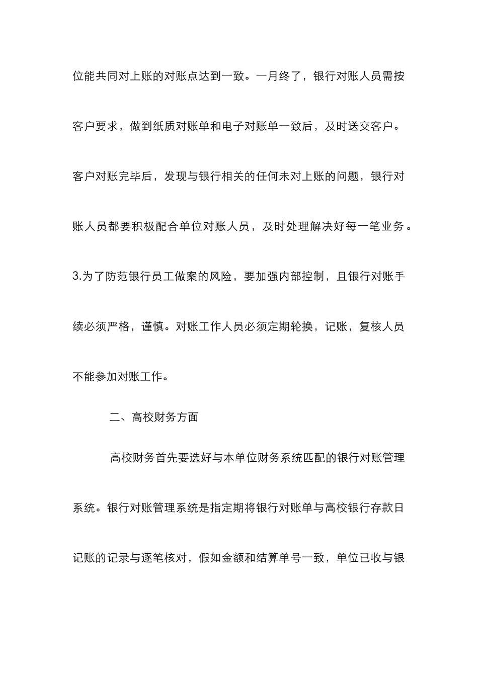 高校财务中对账工作探讨_第2页