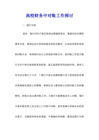 高校财务中对账工作探讨