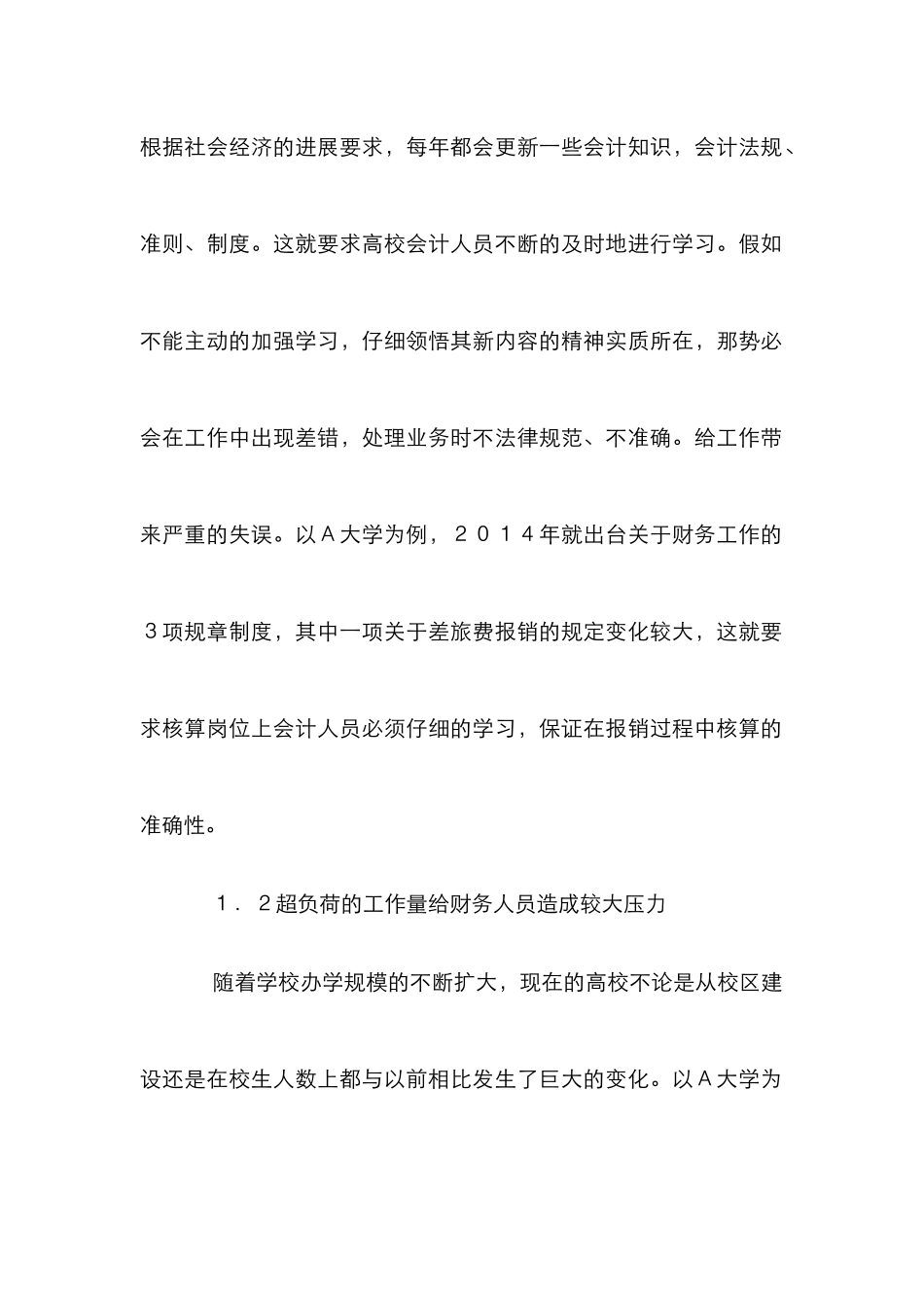 高校财务人员心理压力的成因及对策_第2页