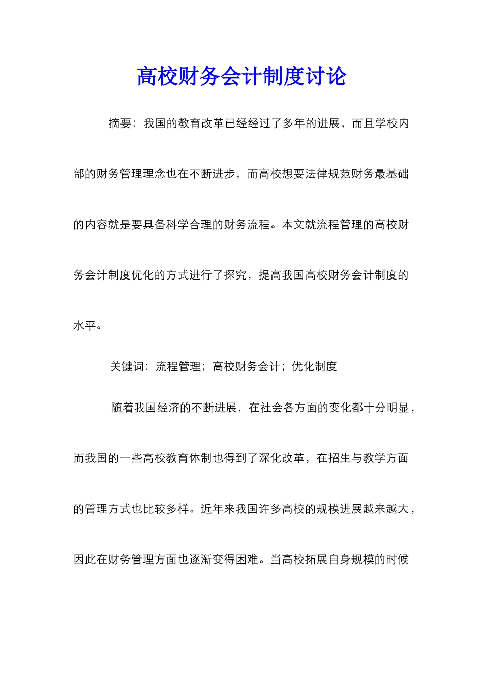 高校财务会计制度研究_第1页