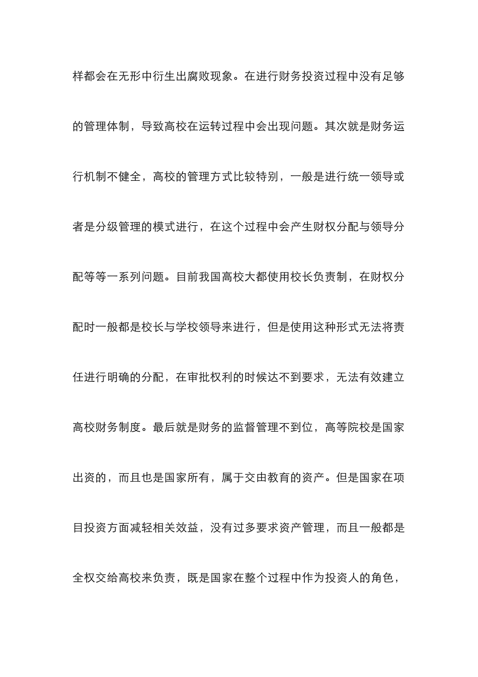 高校财务会计制度研究_第3页