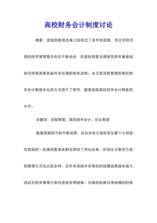 高校财务会计制度研究