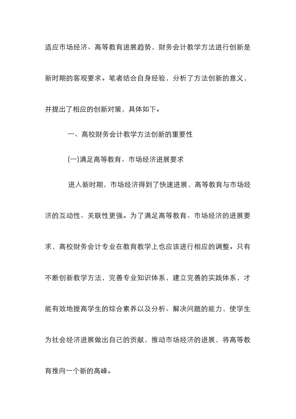 高校财务会计教学方法的创新_第2页