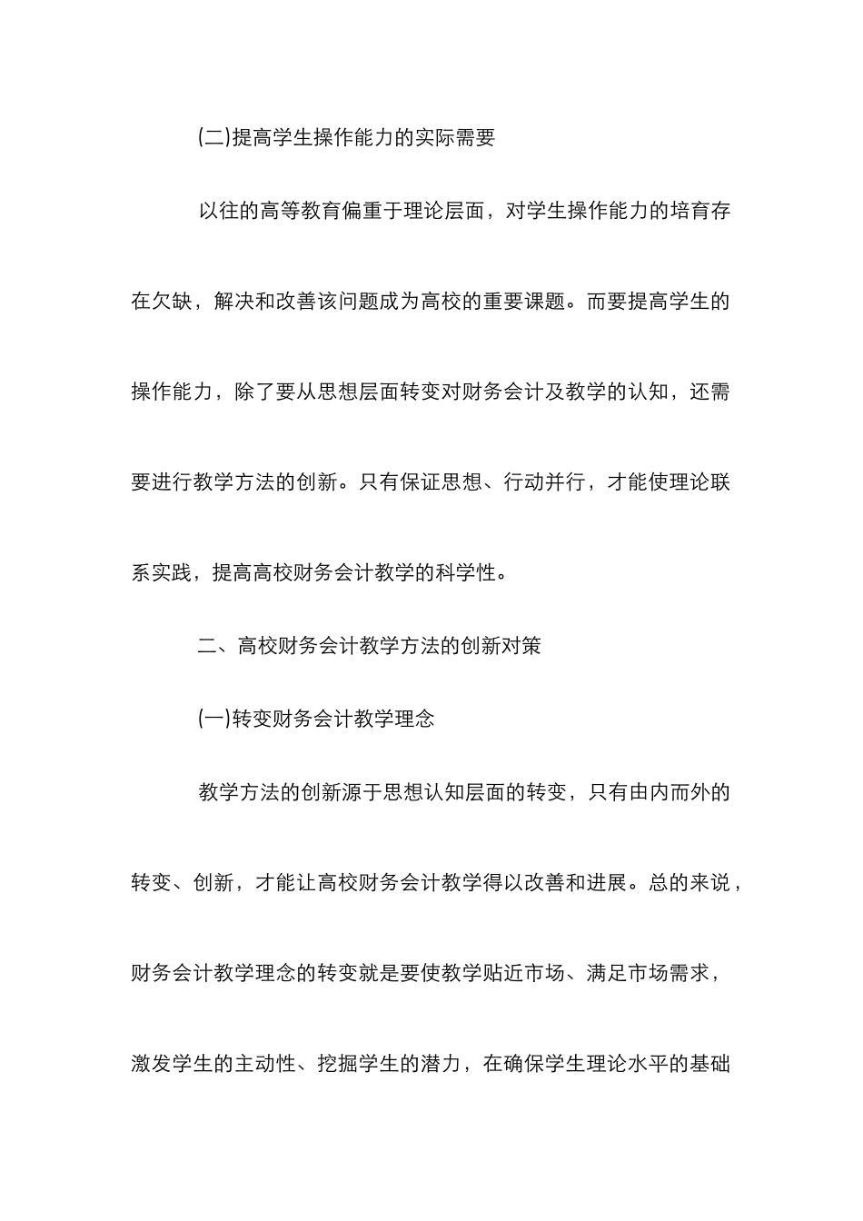 高校财务会计教学方法的创新_第3页