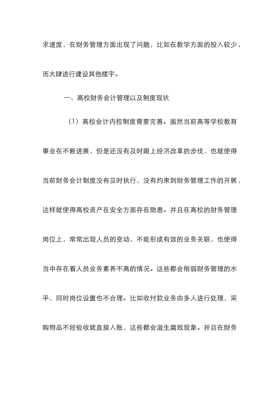 高校财务会计制度优化研究_第2页
