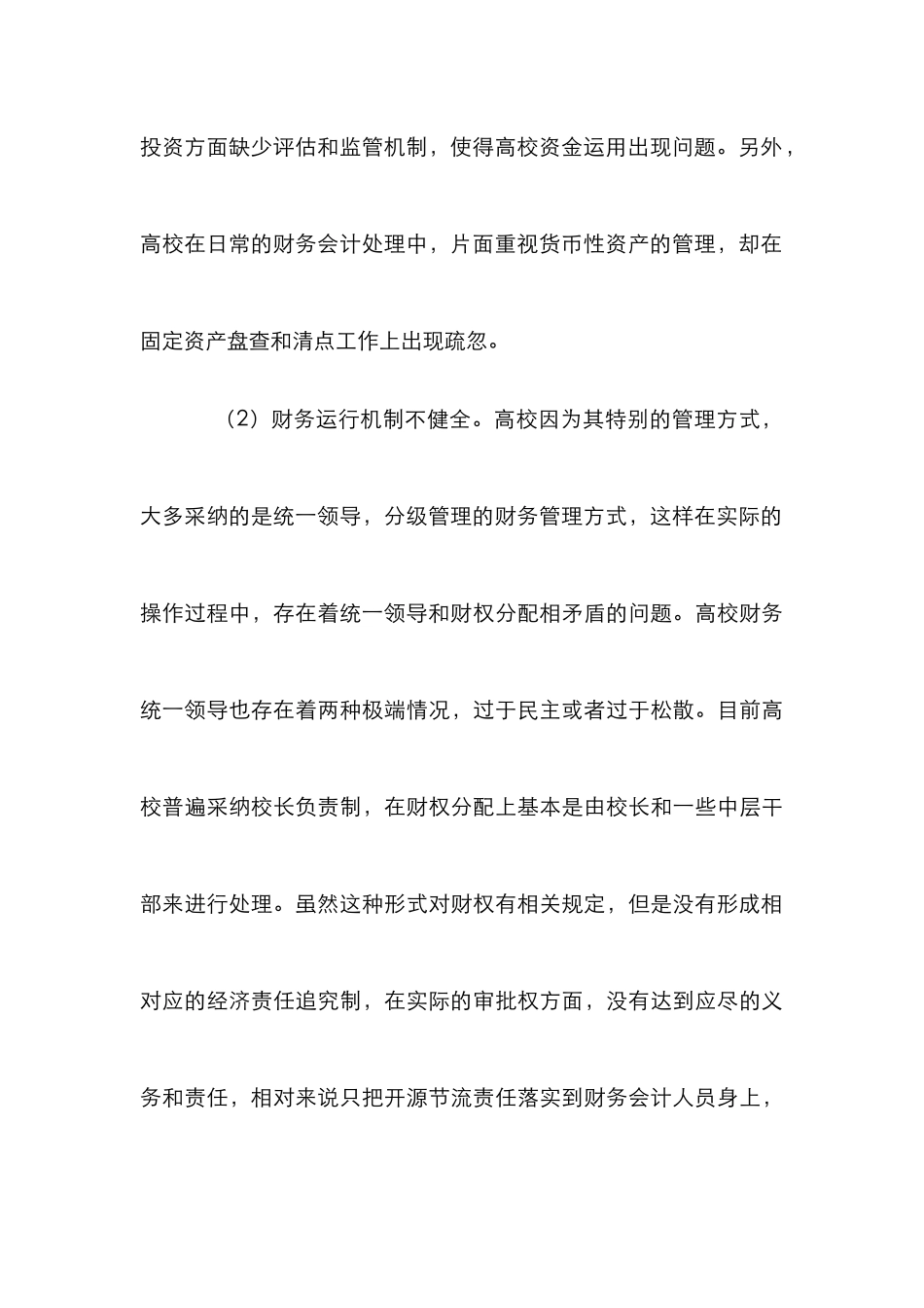 高校财务会计制度优化研究_第3页
