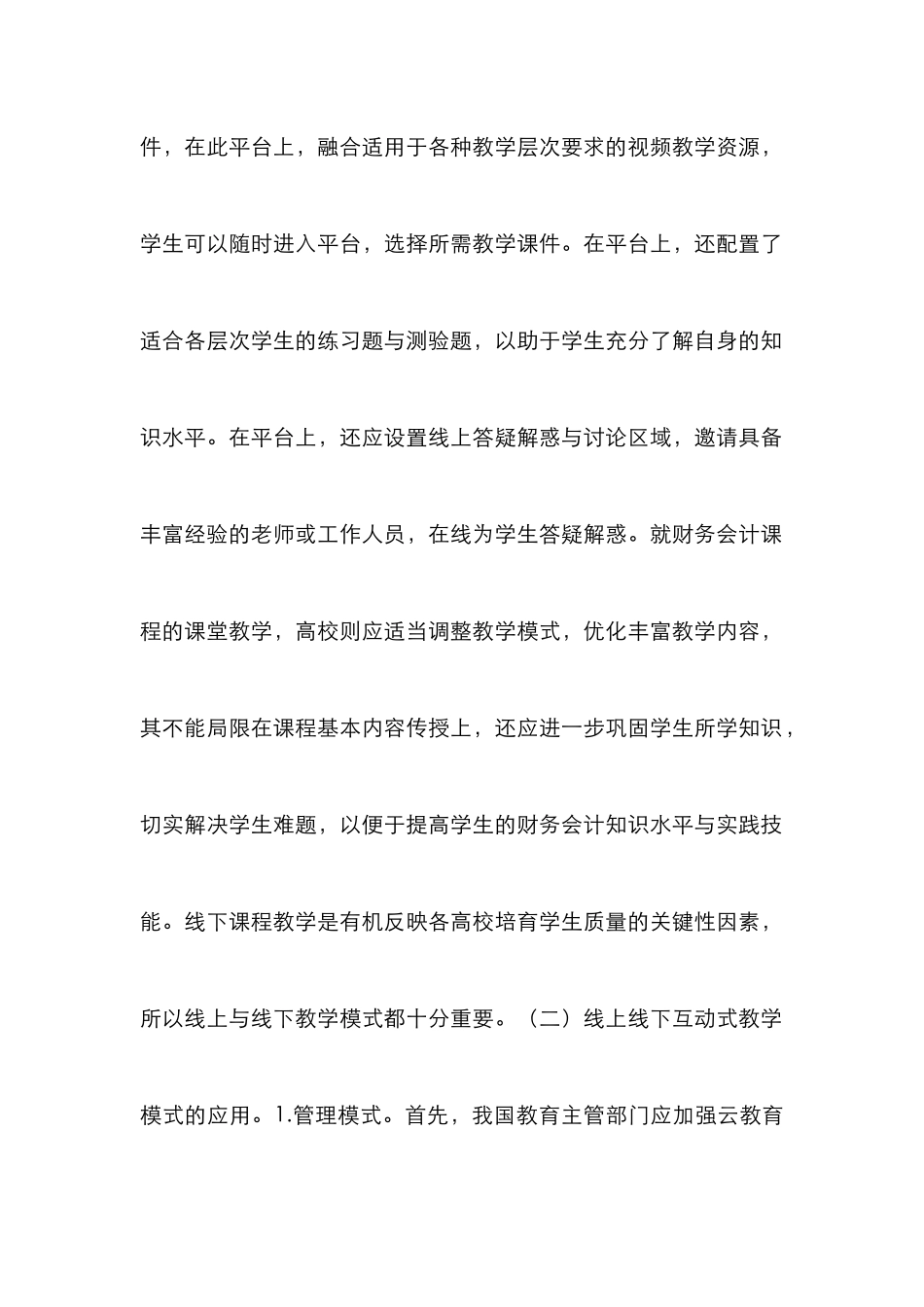 高校财务会计课程教学论文_第2页