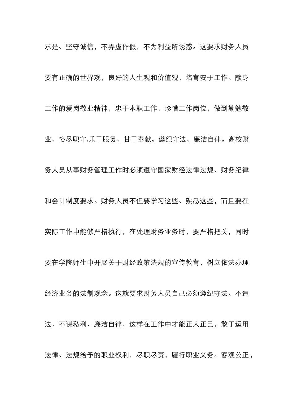 高校财务人员素质培养与提升_第3页