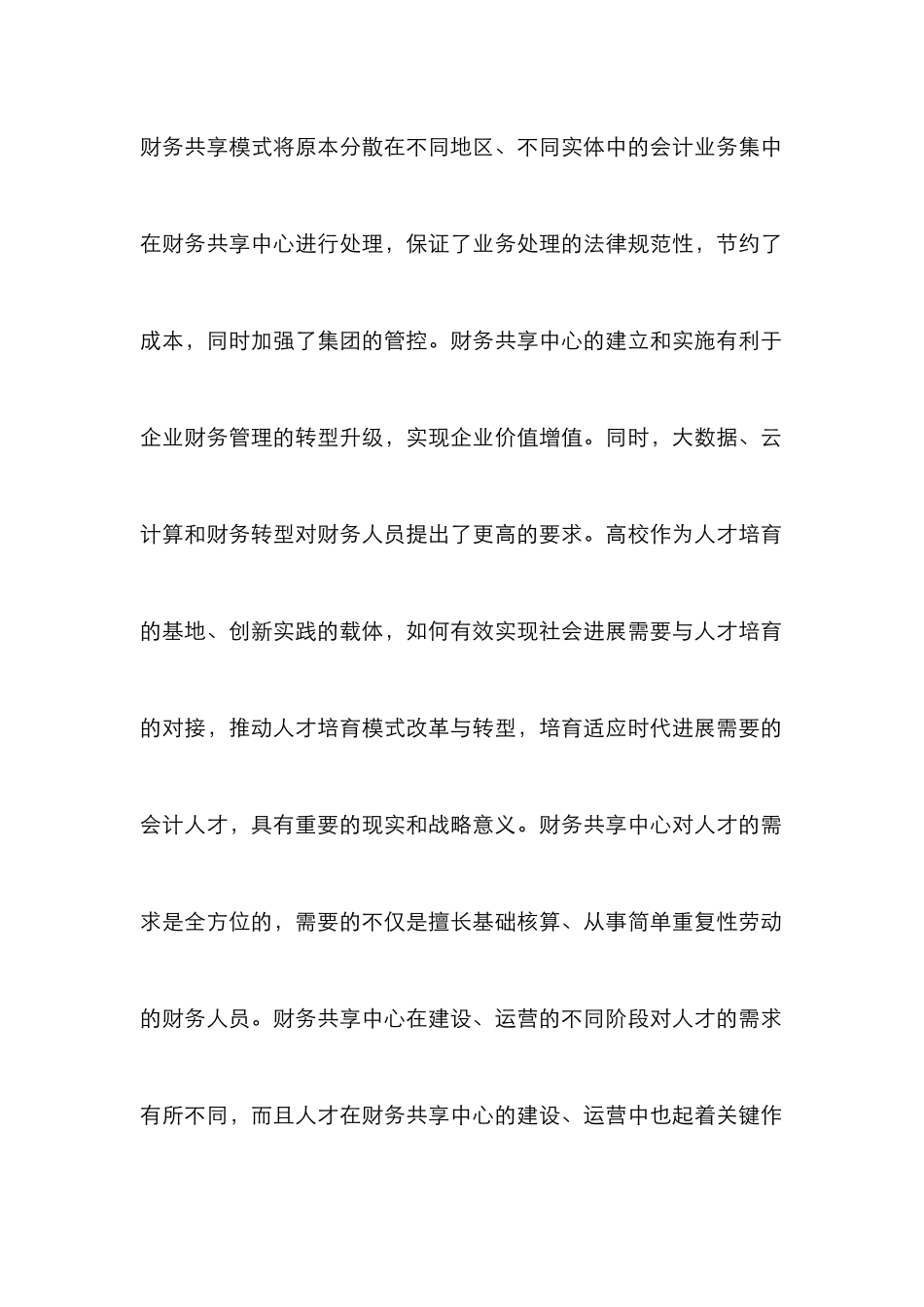高校财务共享课程建设研究_第2页