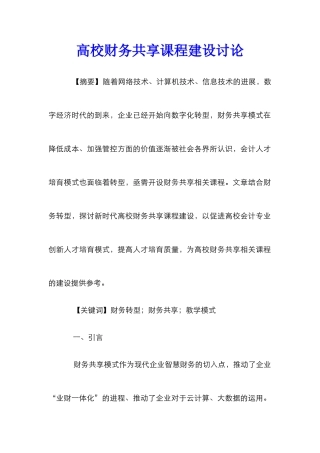 高校财务共享课程建设研究