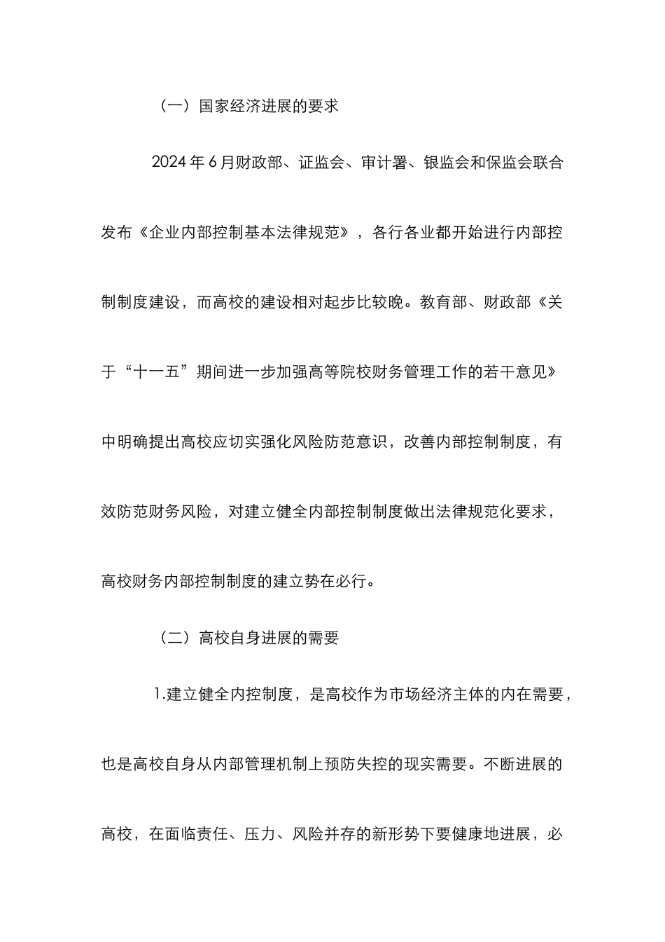 高校财务内部控制的必要性_第2页