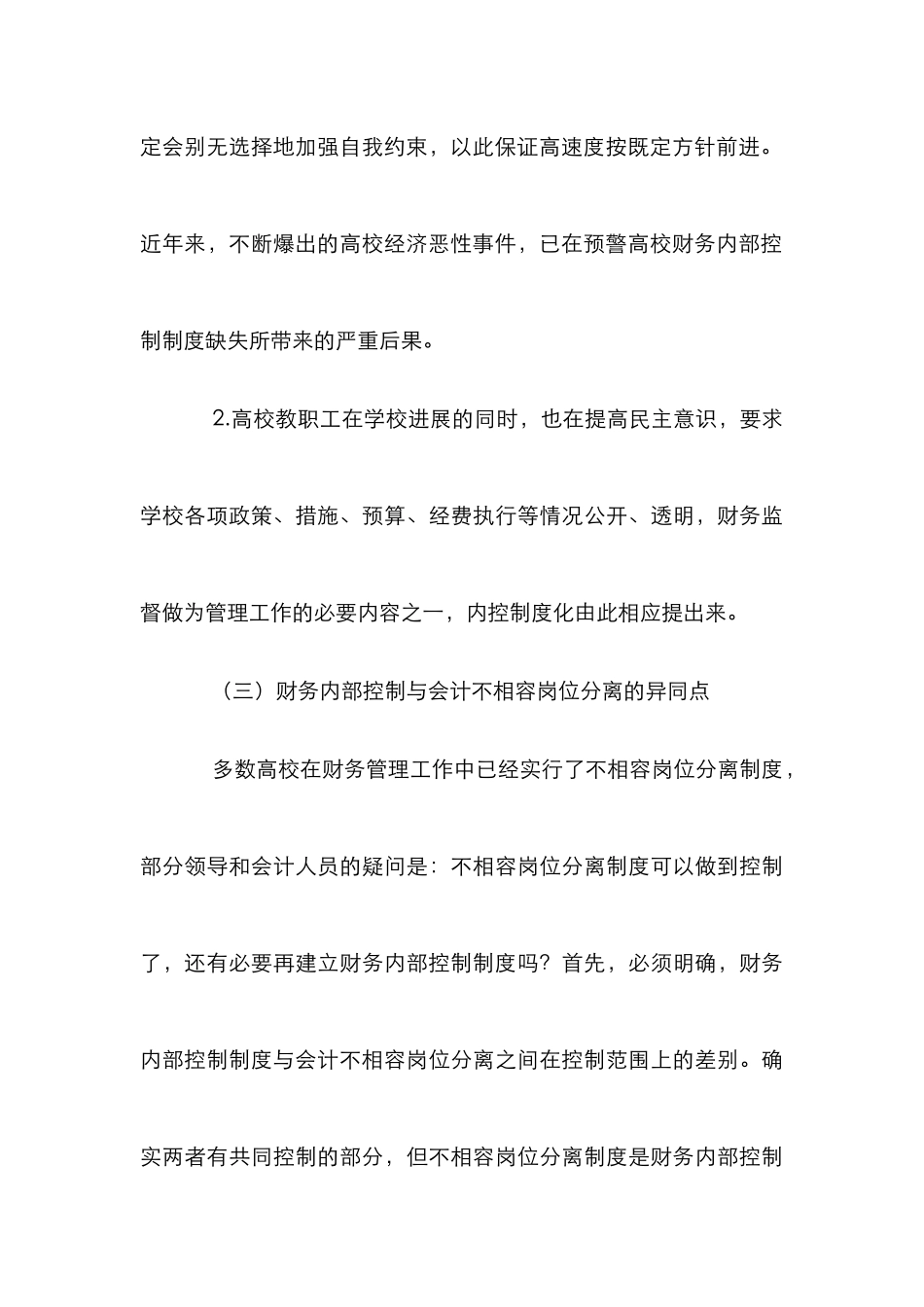 高校财务内部控制的必要性_第3页