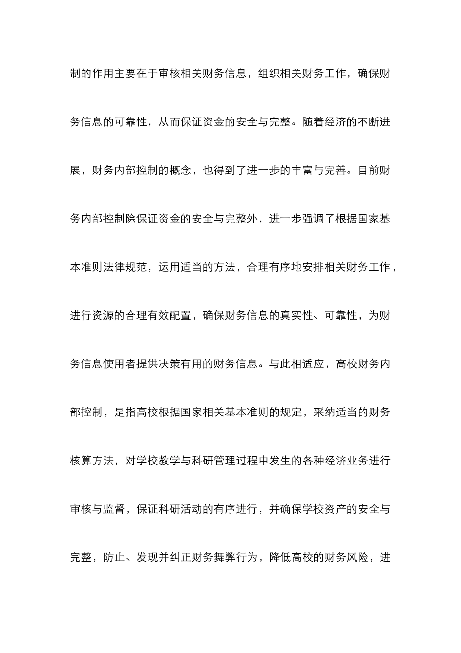 高校财务内部控制论文_第3页