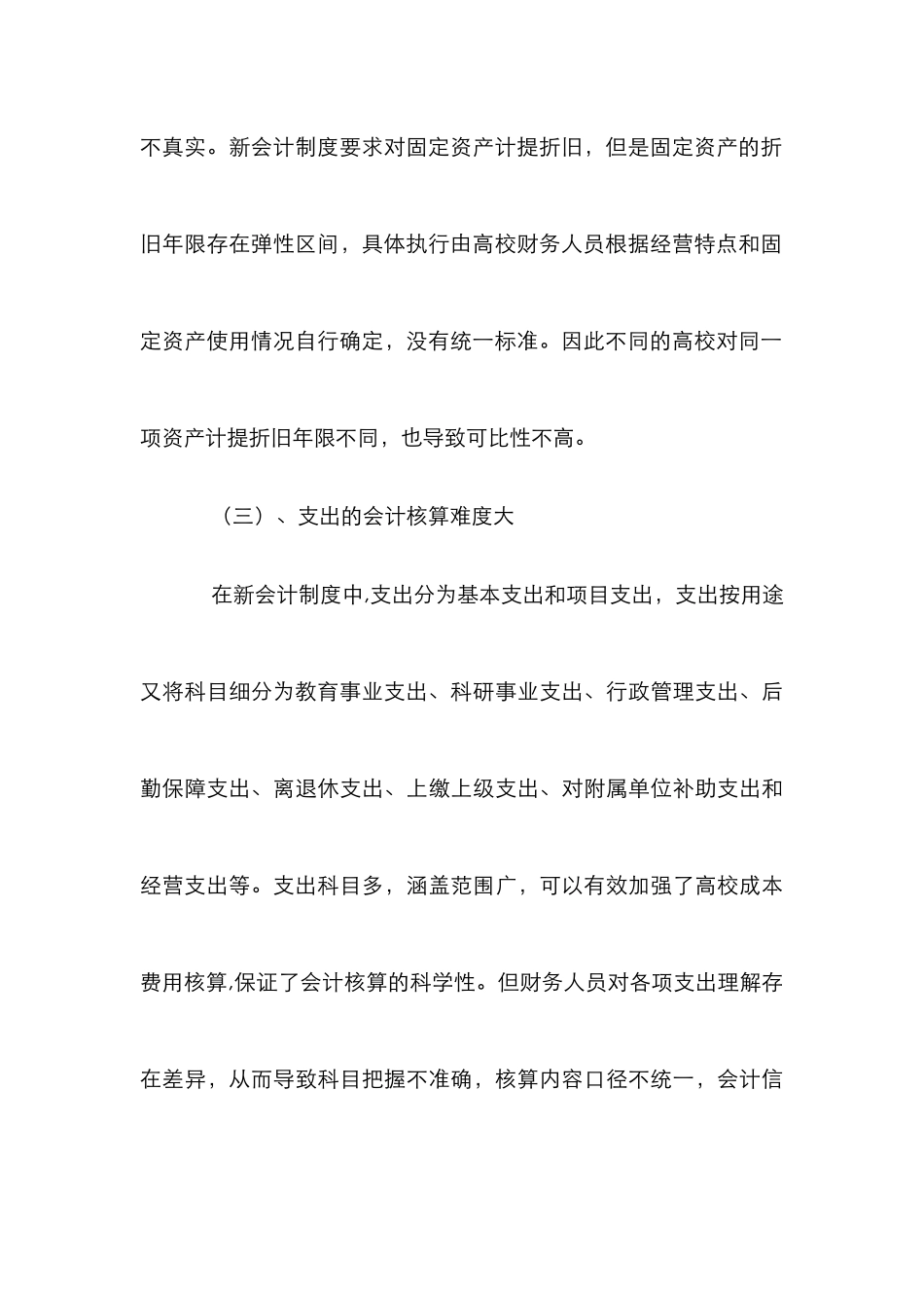 高校财务会计制度论文_第3页