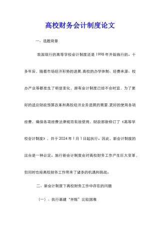 高校财务会计制度论文